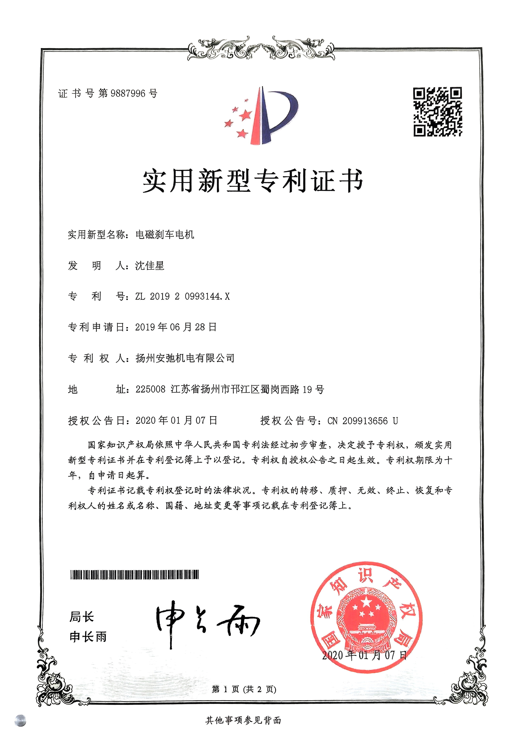 Patent certificate